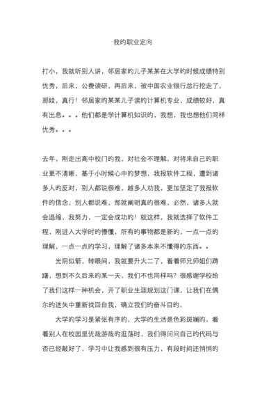 软件学生职业规划.docx