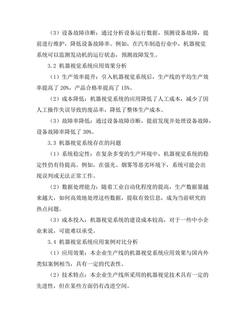 机器视觉在工业自动化中的应用案例分析