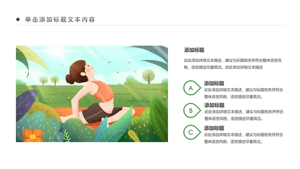 健康瑜伽健身瑜伽运动孕妇瑜伽PPT模板