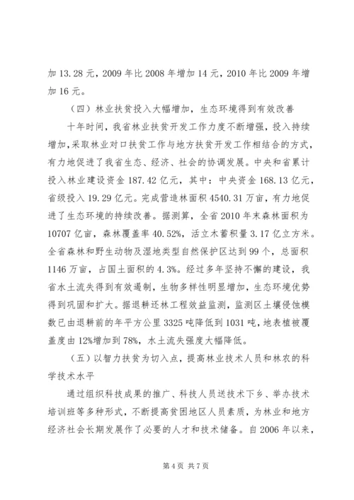 贵州榕江林业碳汇助力扶贫工作方案 (2).docx