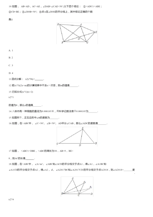 2020年秋辽宁省抚顺市新宾县八年级（上）期末数学试卷.docx