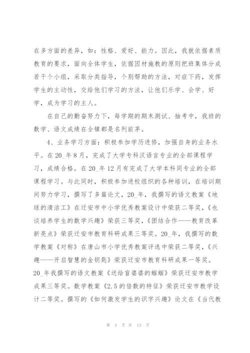 教师个人年度工作总结.docx