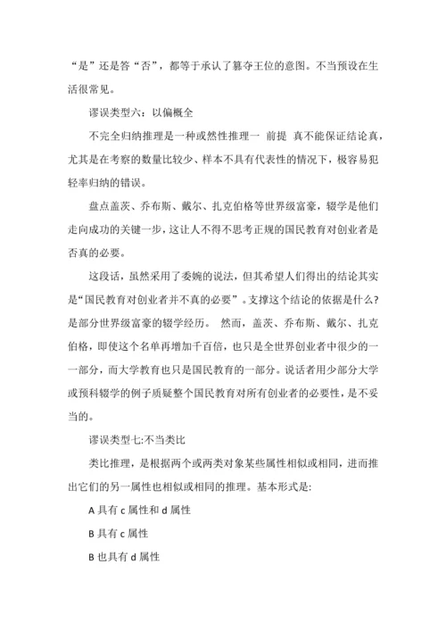 高中语文中常见的逻辑错误类型.docx
