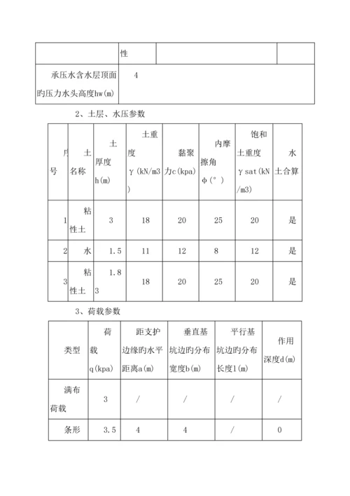 临时围堰施工方案模板.docx