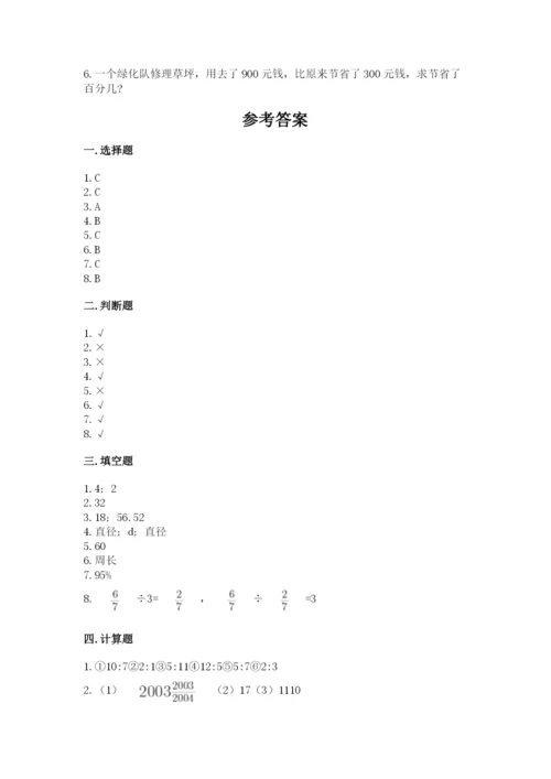 小学数学六年级上册期末卷附完整答案（历年真题）.docx