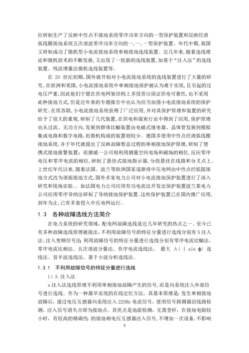 配电网故障分析论文.docx