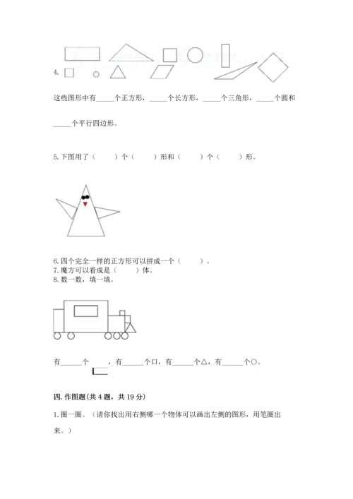 苏教版一年级下册数学第二单元 认识图形（二） 测试卷及一套参考答案.docx