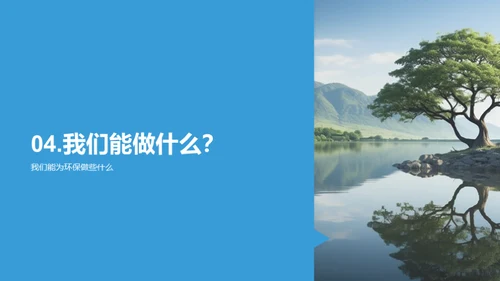 绿色行动小卫士