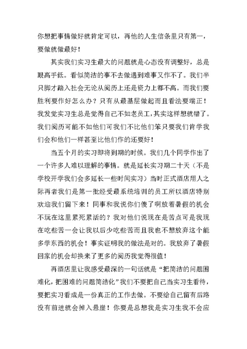 2022实用的酒类实习报告模板汇总六篇