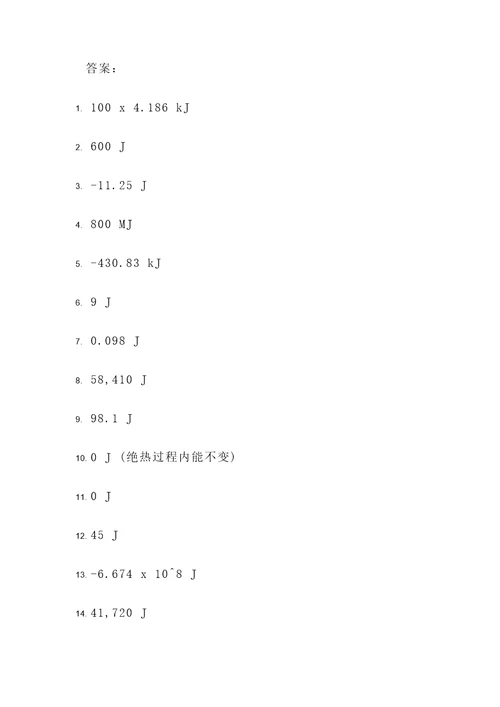 物理内能比值计算题