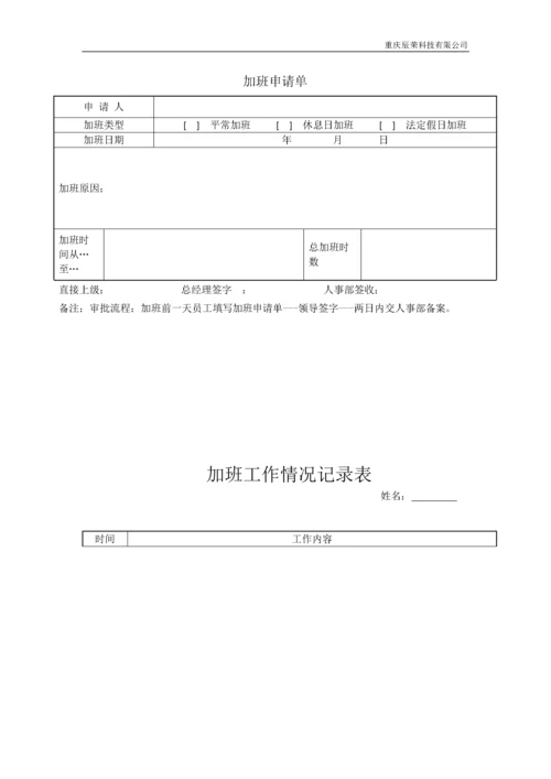 员工加班管理规定.docx