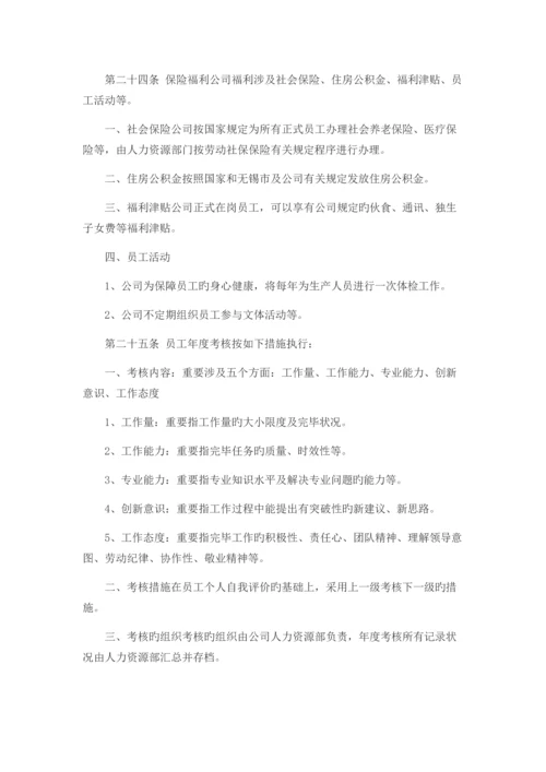 公司人力资源管理制度(范本).docx