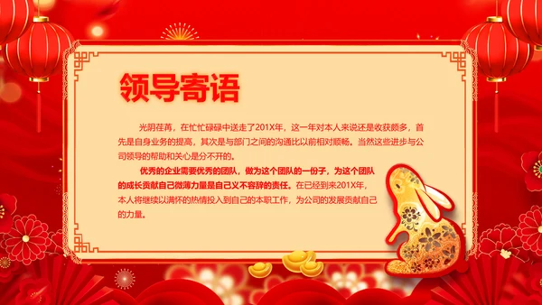 年会春节晚会开门红2023元旦新年PPT
