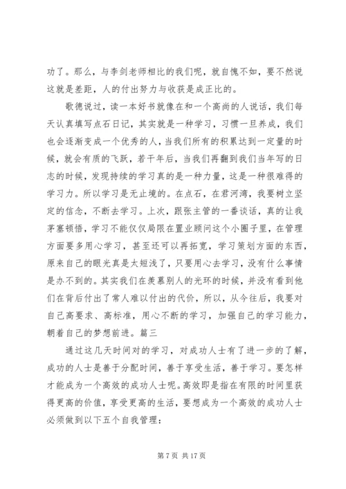 五项管理学习心得[五篇范文].docx