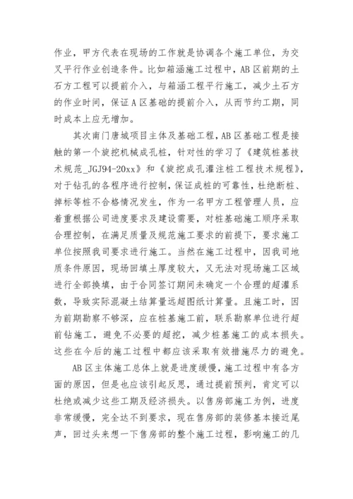 土建工程师年终工作总结报告.docx