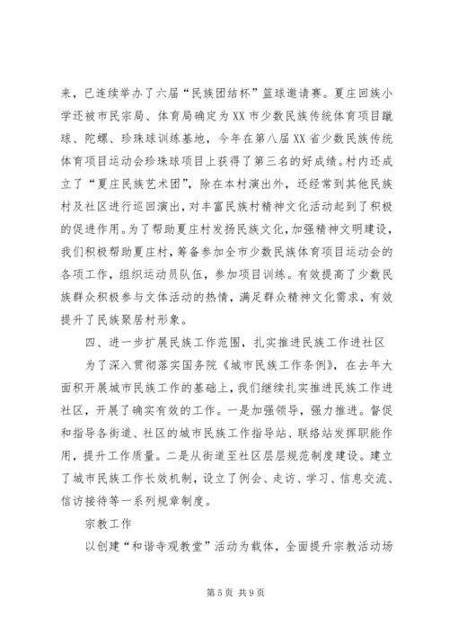 民族宗教事务局工作总结及计划.docx