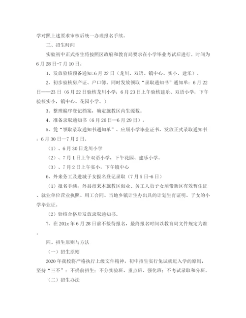 精编之江都区实验初中初一新生招生工作计划范文.docx