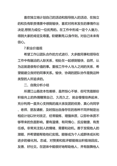 个人职业生涯与发展规划书范文