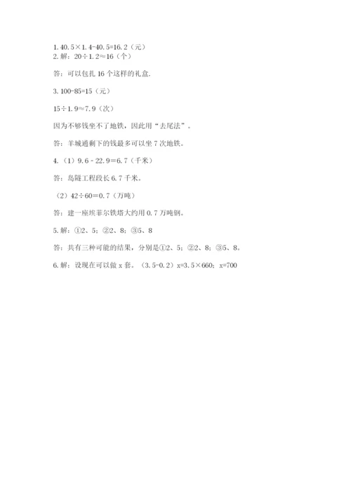 人教版五年级上册数学期末测试卷【培优b卷】.docx