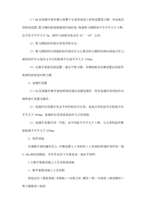 轮扣式脚手架施工方案.docx
