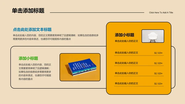 彩色卡通通用主题班会演示PPT模板