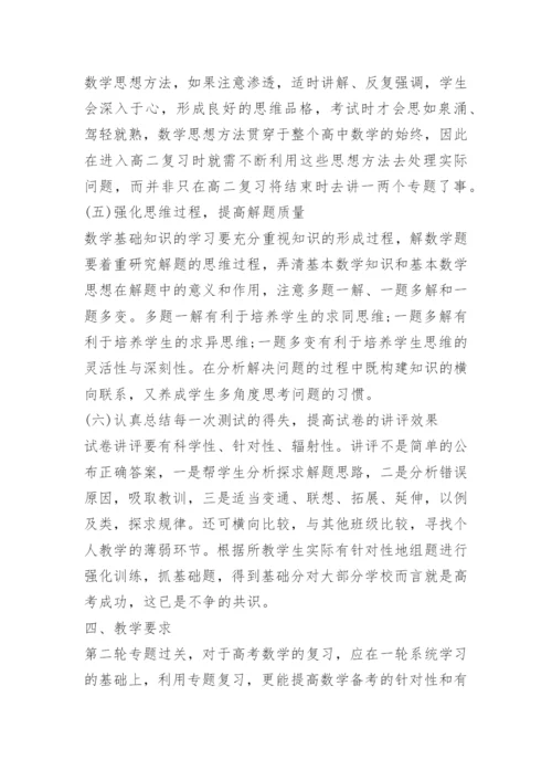 高中数学教研组教学计划.docx