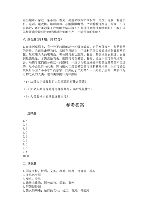 六年级下册道德与法治 《期末测试卷》带答案（满分必刷）.docx