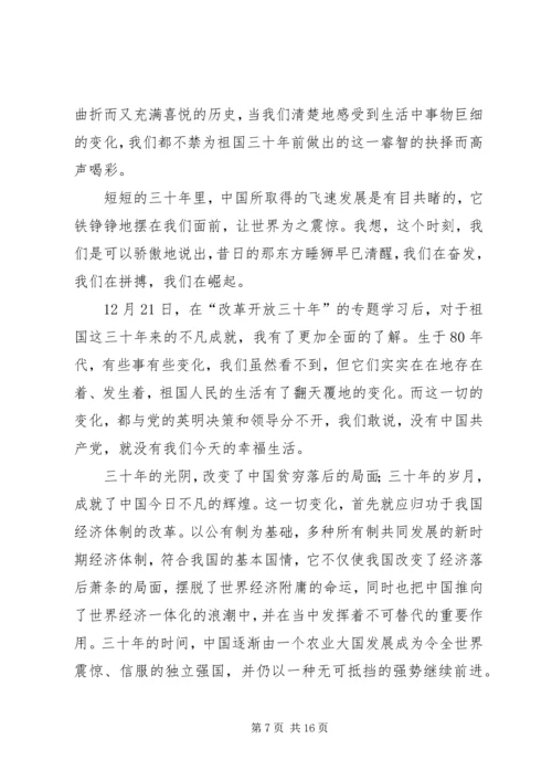 改革开放三十年成果展观后思想汇报.docx