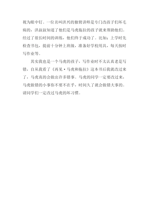 好书伴我成长作文600字-13.docx