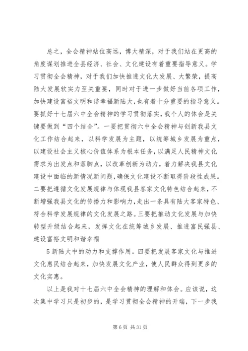 在陆大县委中心组(扩大)学习贯彻党的十七届六中全会精神学习会上的讲话.docx