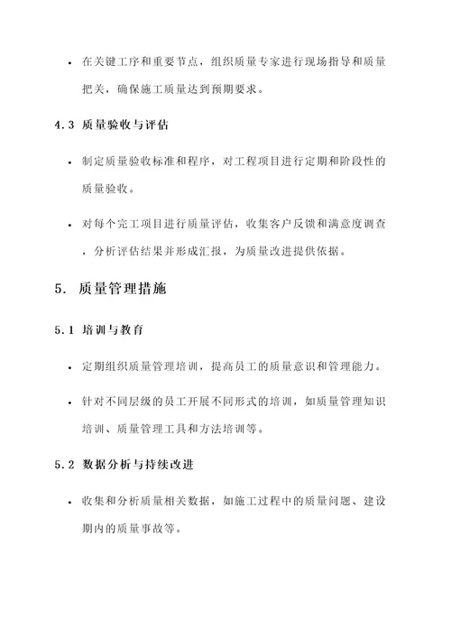 建筑企业质量管理实施方案