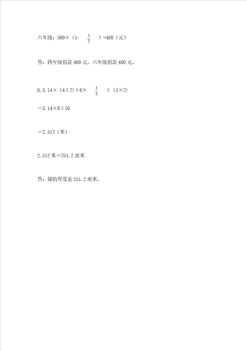 青岛版六年级数学下册期末模拟试卷含答案word版