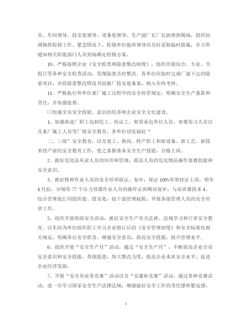 精编之化工企业安全工作计划范文.docx