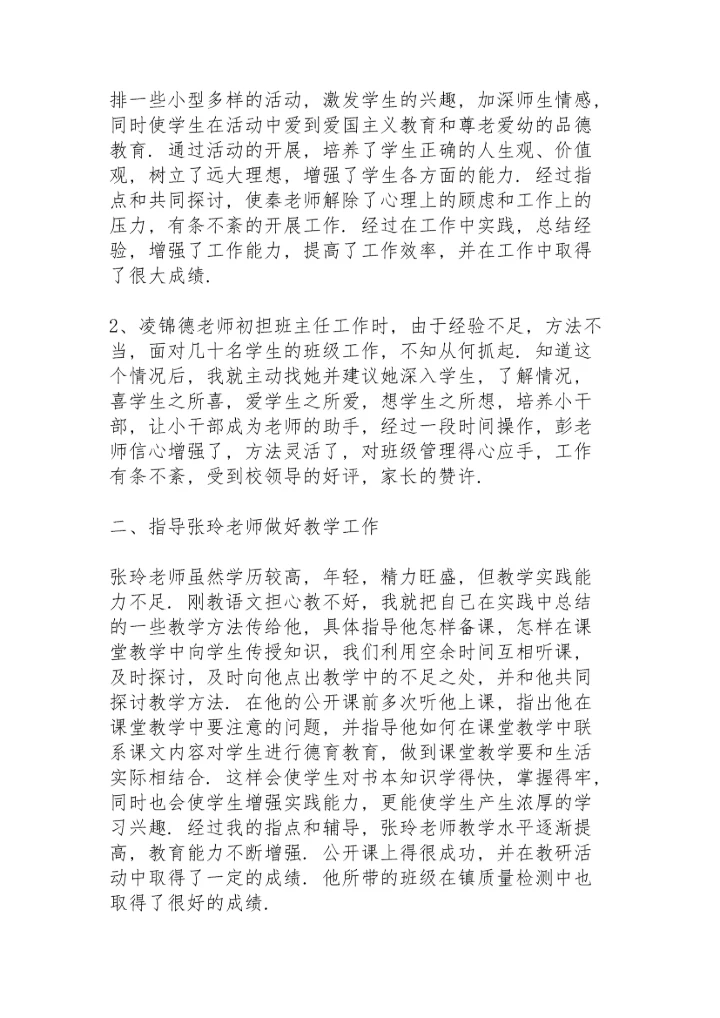 辅导青年教师个人总结5篇.docx