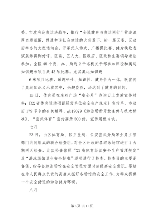 二00八年宣武体育局大事记范文合集.docx