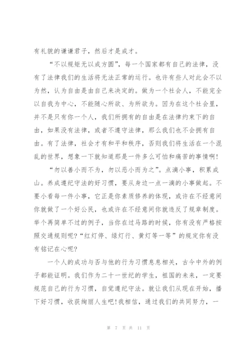 小学生日常行为规范演讲稿5篇.docx