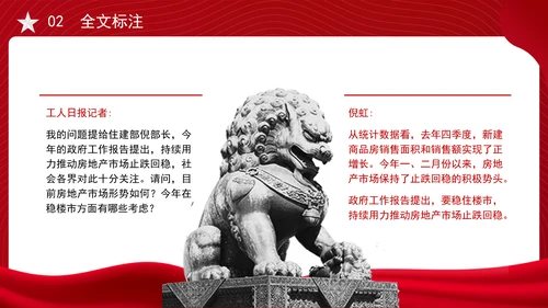 2025年两会民生记者会答记者问内容学习ppt