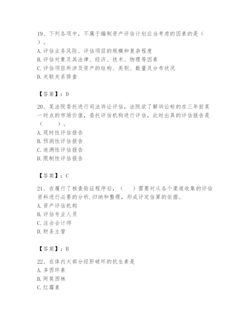 资产评估师之资产评估基础题库含完整答案【夺冠系列】.docx
