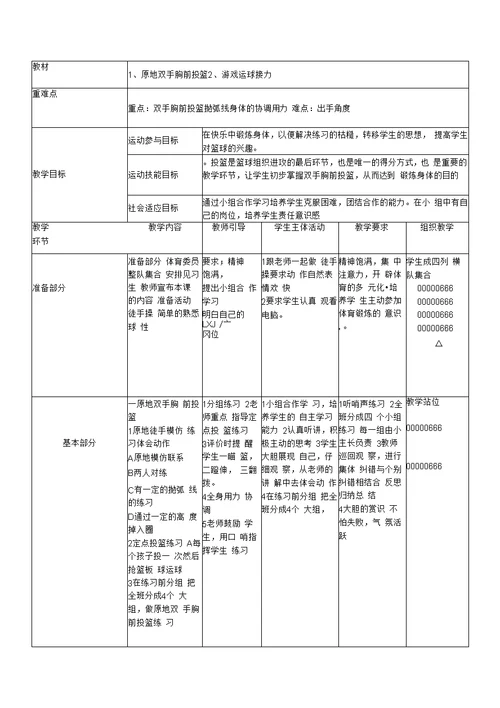 篮球兴趣小组教案 篮球教案