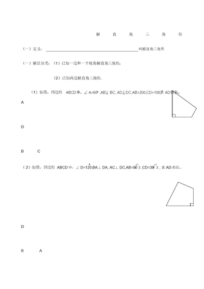 九年级三角函数的应用