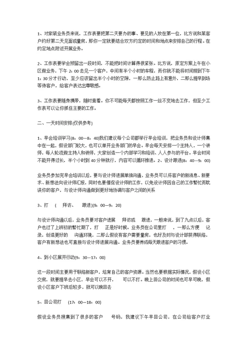 白酒业务员每日工作计划表2021