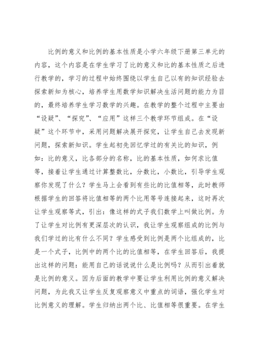 比例的意义教学反思.docx