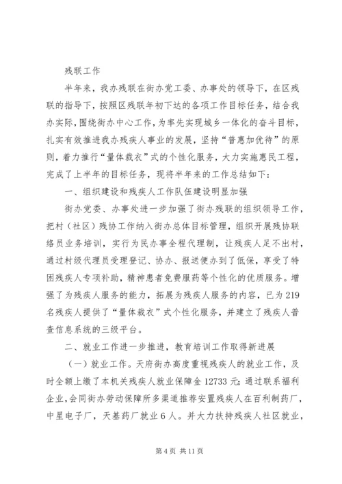 社会事务和人口与计划生育的办公室上半年个人工作总结.docx