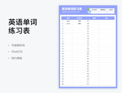 英语单词练习表