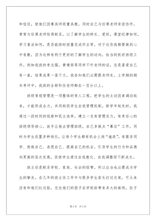 2022中学优秀教师事迹材料.docx