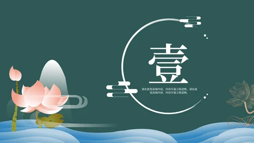 绿色水墨中国风教学PPT模板