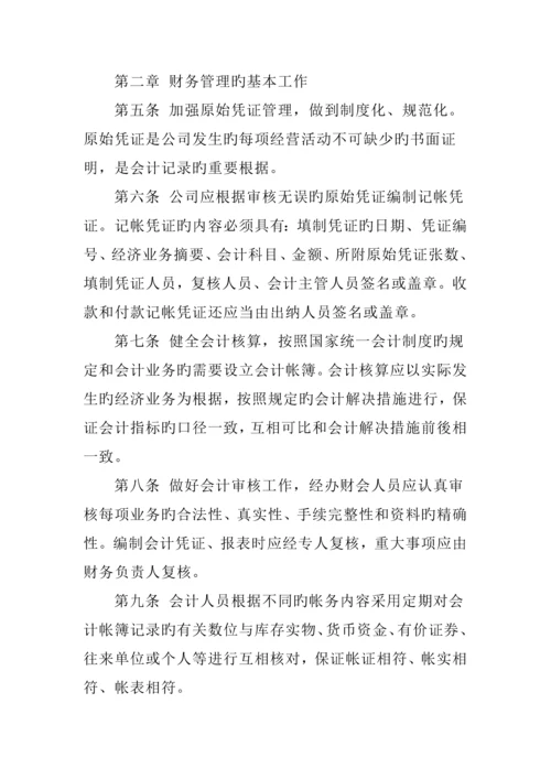 公司财务管理新版制度统一规则.docx