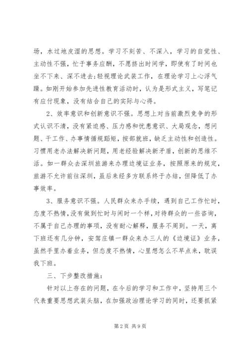 政府干部党性分析材料.docx