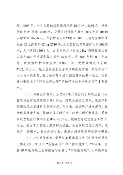 关于“环北京经济圈”区域经济社会发展汇报.docx