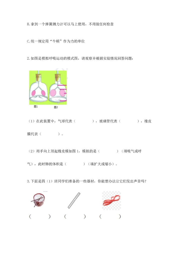 教科版四年级上册科学期末测试卷（满分必刷）.docx